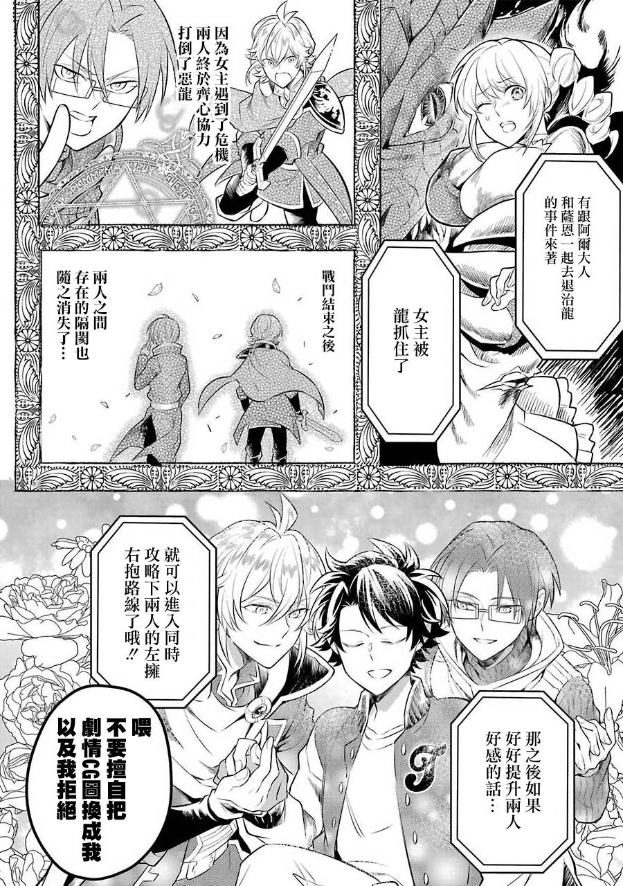 《转送乙女游戏，我变女主角兼救世主！？》漫画最新章节第10话免费下拉式在线观看章节第【16】张图片