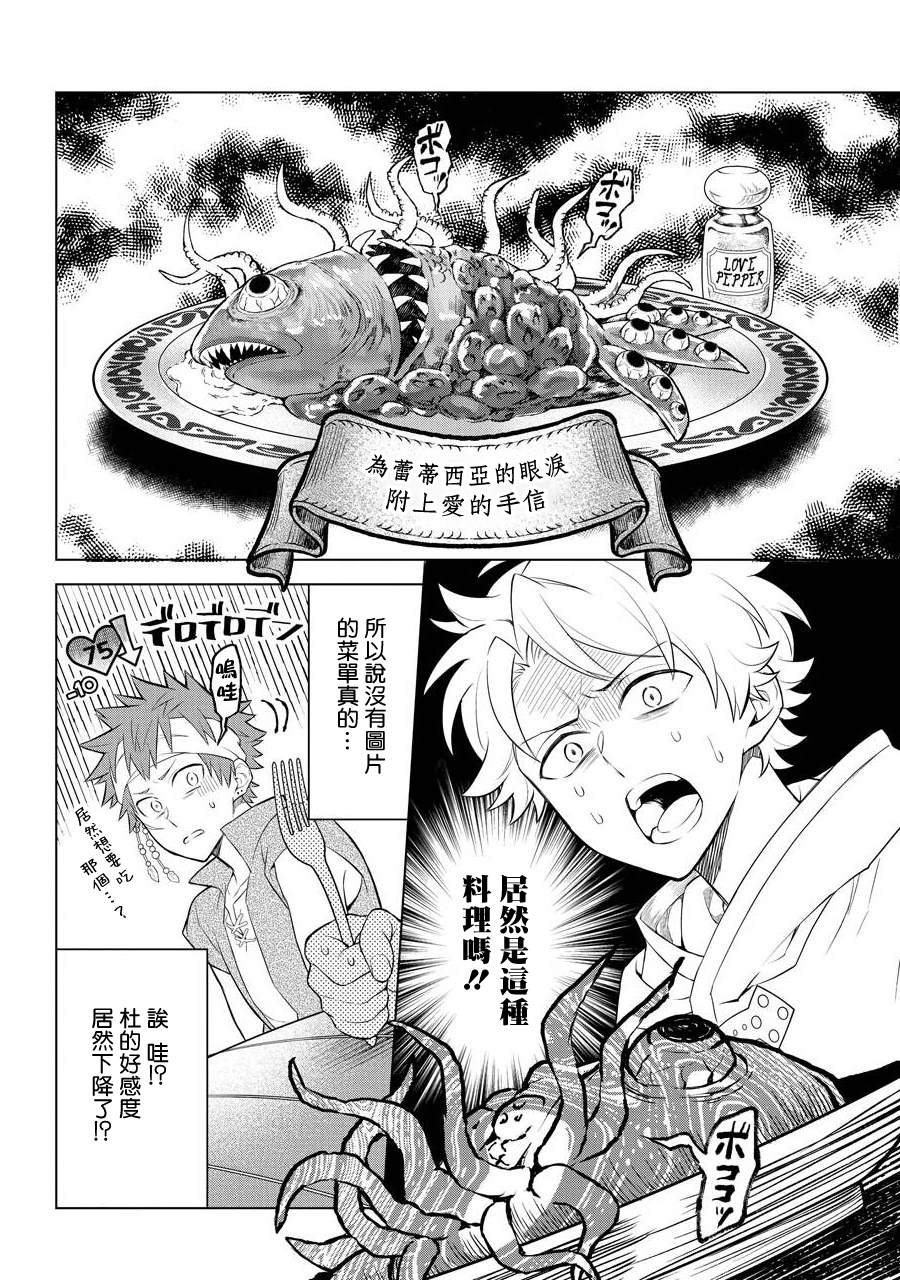 《转送乙女游戏，我变女主角兼救世主！？》漫画最新章节第9话免费下拉式在线观看章节第【13】张图片