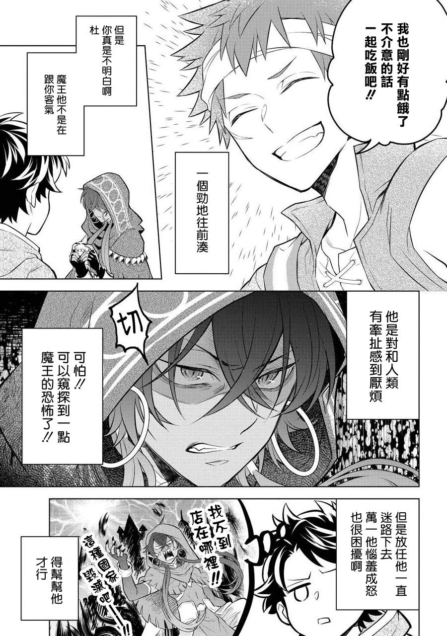 《转送乙女游戏，我变女主角兼救世主！？》漫画最新章节第6话免费下拉式在线观看章节第【19】张图片