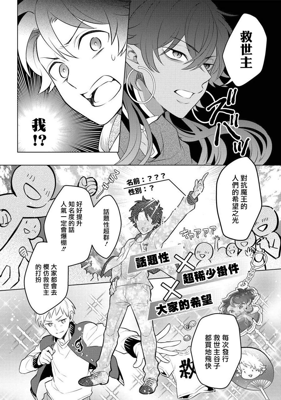 《转送乙女游戏，我变女主角兼救世主！？》漫画最新章节第7话免费下拉式在线观看章节第【17】张图片