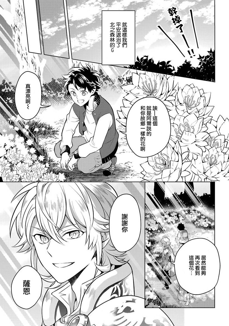 《转送乙女游戏，我变女主角兼救世主！？》漫画最新章节第11话免费下拉式在线观看章节第【27】张图片