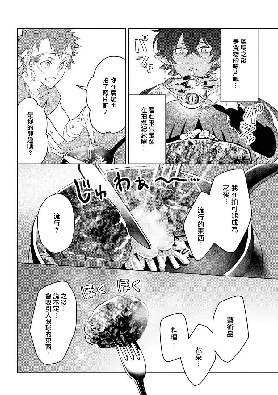 《转送乙女游戏，我变女主角兼救世主！？》漫画最新章节第9话免费下拉式在线观看章节第【15】张图片