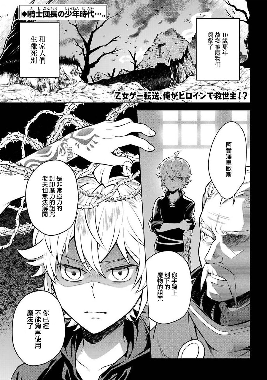《转送乙女游戏，我变女主角兼救世主！？》漫画最新章节第11话免费下拉式在线观看章节第【3】张图片