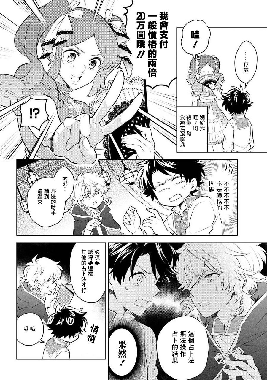 《转送乙女游戏，我变女主角兼救世主！？》漫画最新章节第4话免费下拉式在线观看章节第【20】张图片