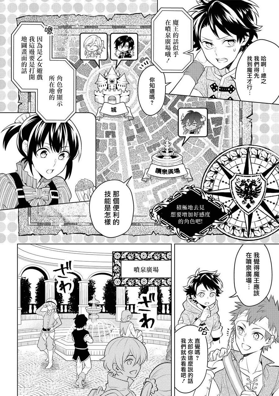 《转送乙女游戏，我变女主角兼救世主！？》漫画最新章节第6话免费下拉式在线观看章节第【10】张图片