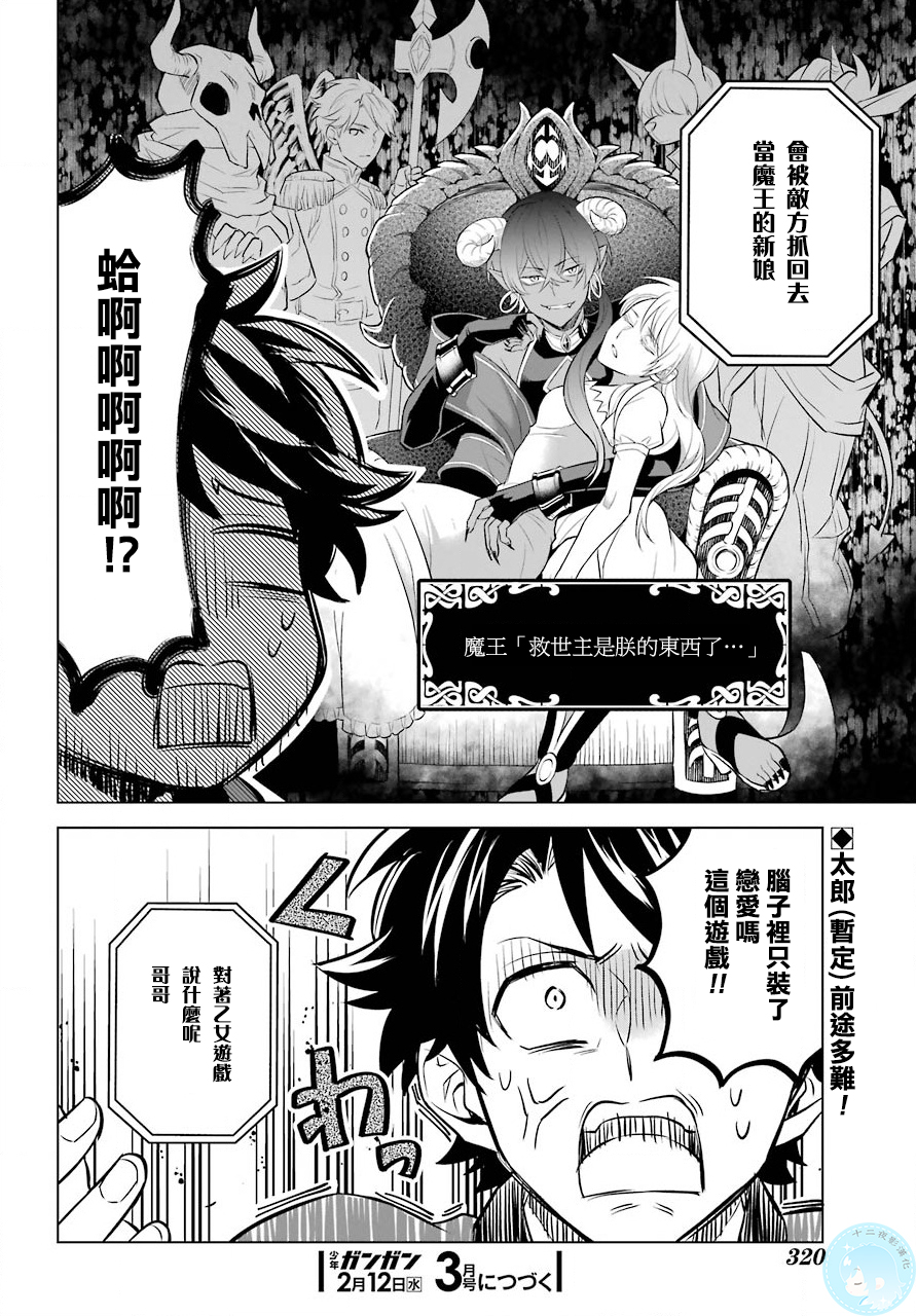 《转送乙女游戏，我变女主角兼救世主！？》漫画最新章节第1话免费下拉式在线观看章节第【37】张图片