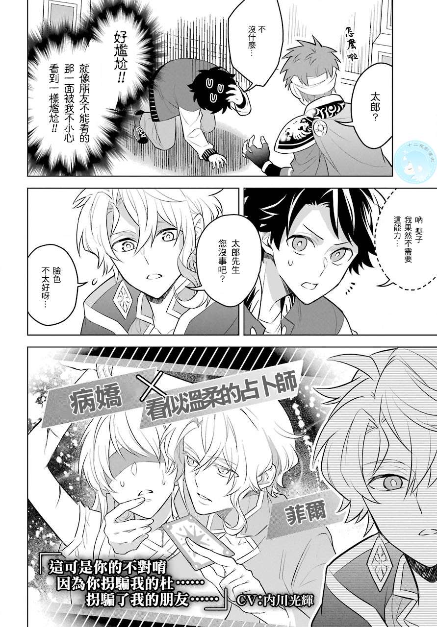 《转送乙女游戏，我变女主角兼救世主！？》漫画最新章节第2话 正太与我！？免费下拉式在线观看章节第【9】张图片