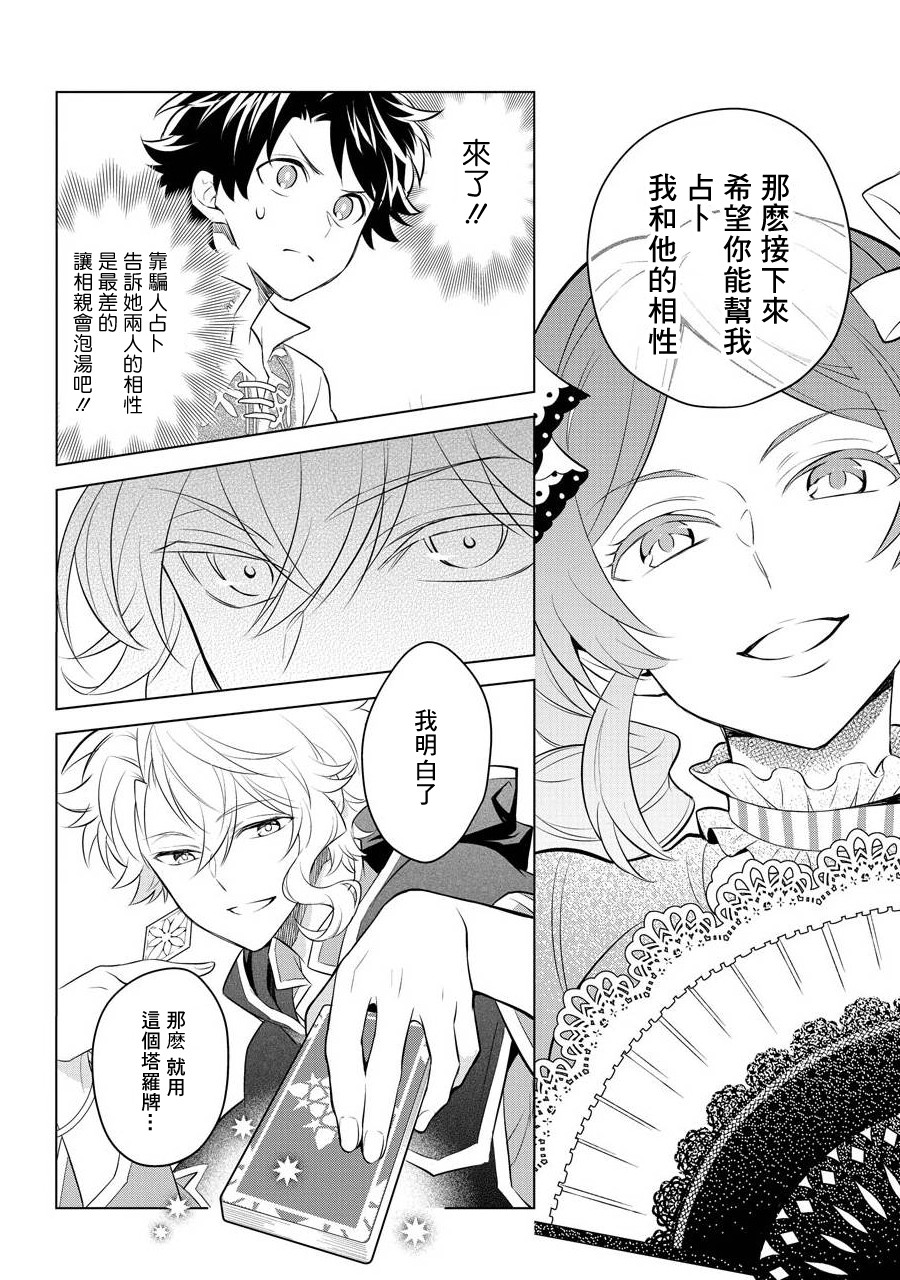 《转送乙女游戏，我变女主角兼救世主！？》漫画最新章节第4话免费下拉式在线观看章节第【16】张图片