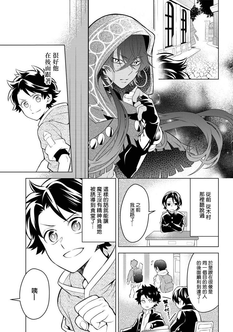 《转送乙女游戏，我变女主角兼救世主！？》漫画最新章节第8话免费下拉式在线观看章节第【21】张图片