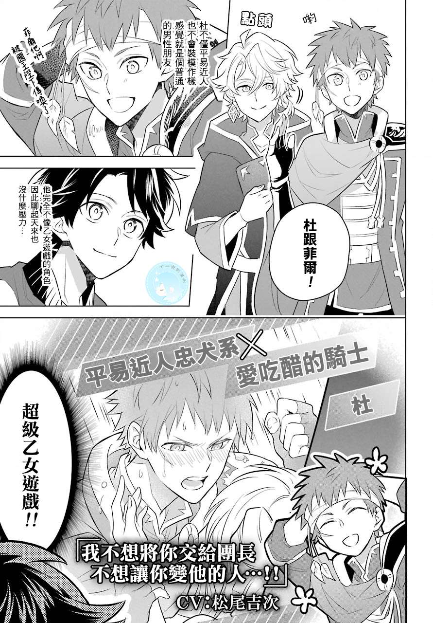 《转送乙女游戏，我变女主角兼救世主！？》漫画最新章节第2话 正太与我！？免费下拉式在线观看章节第【8】张图片