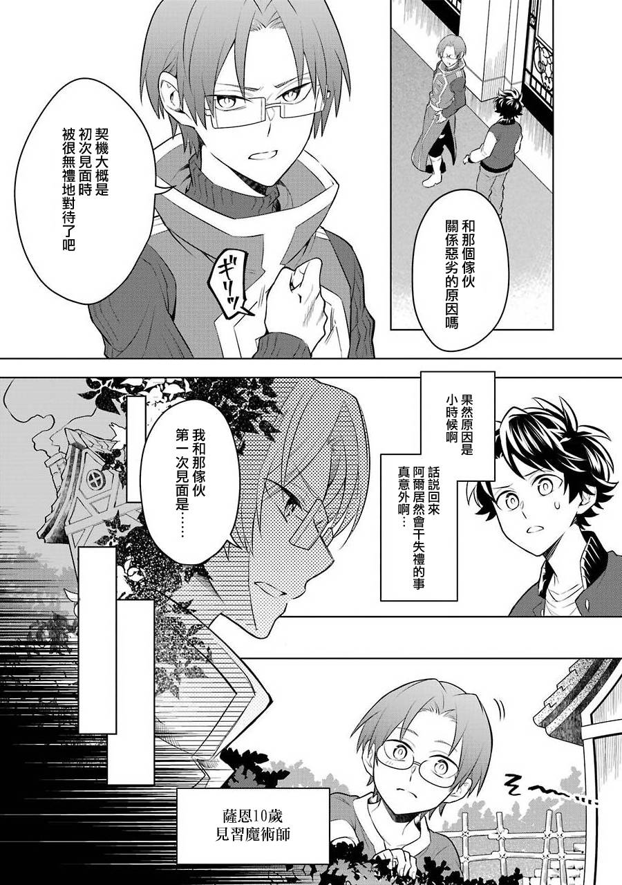 《转送乙女游戏，我变女主角兼救世主！？》漫画最新章节第10话免费下拉式在线观看章节第【18】张图片