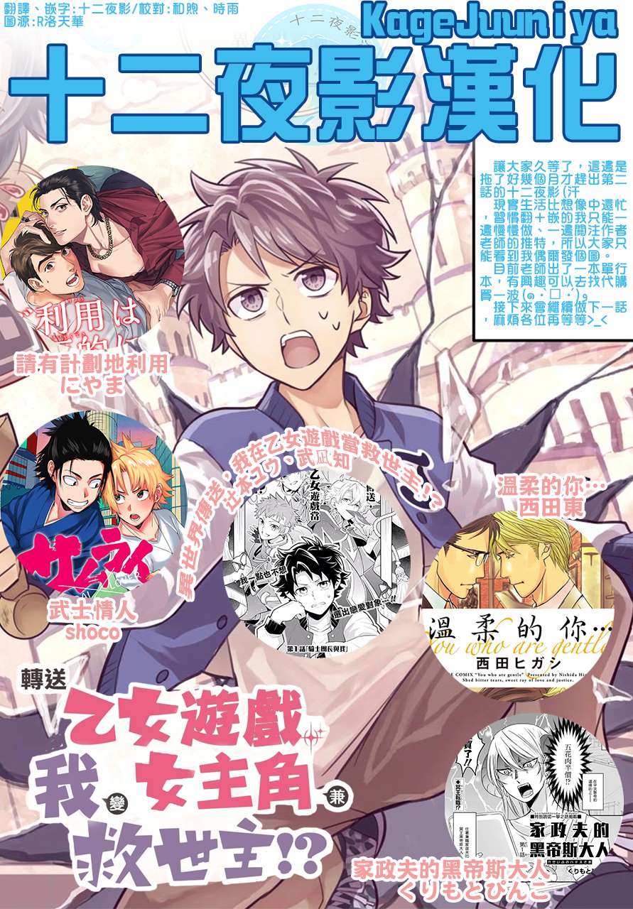 《转送乙女游戏，我变女主角兼救世主！？》漫画最新章节第2话 正太与我！？免费下拉式在线观看章节第【30】张图片