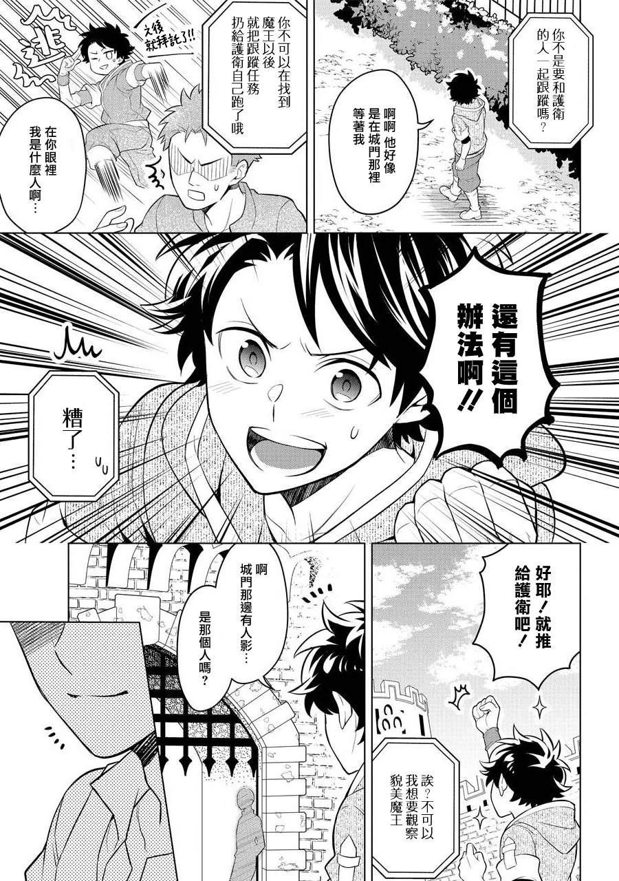 《转送乙女游戏，我变女主角兼救世主！？》漫画最新章节第6话免费下拉式在线观看章节第【5】张图片