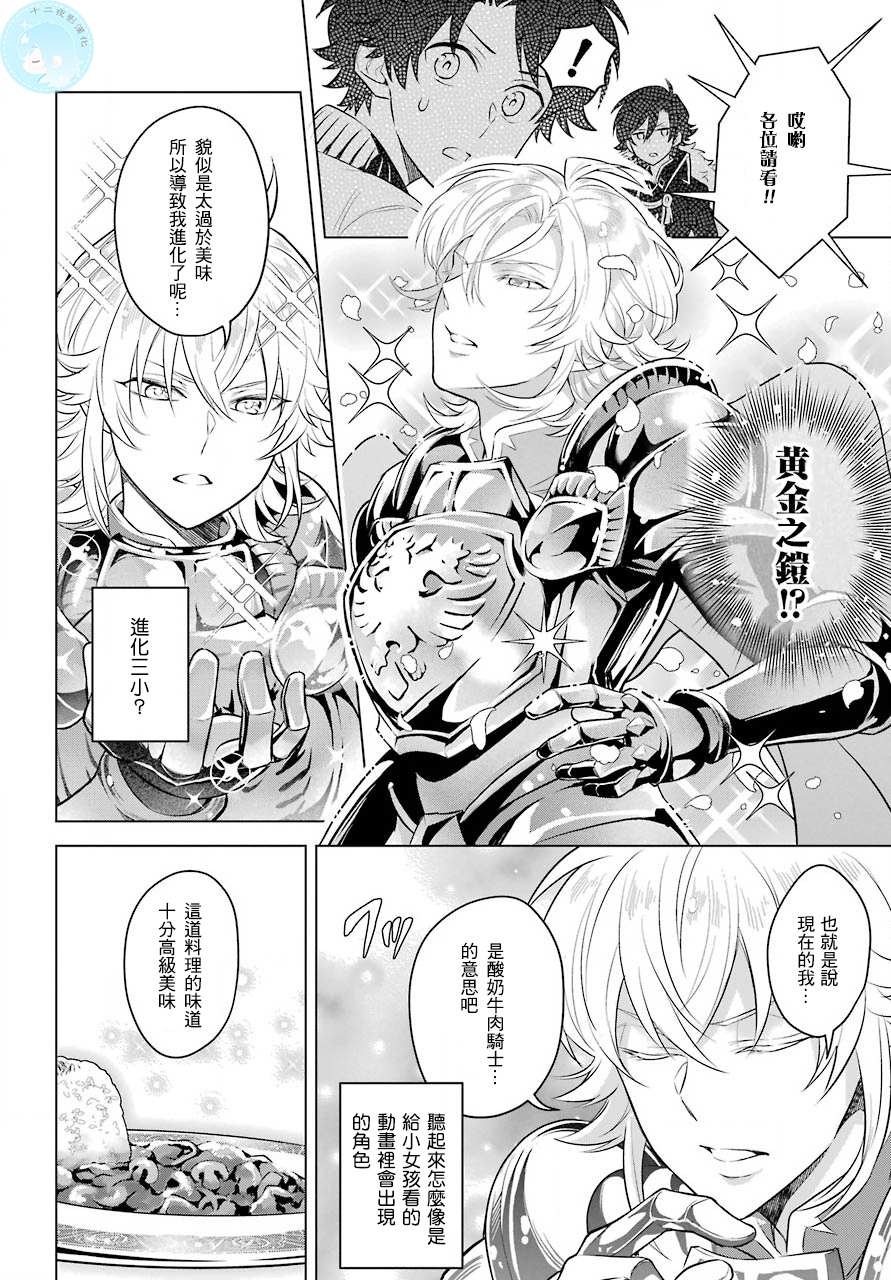 《转送乙女游戏，我变女主角兼救世主！？》漫画最新章节第3话免费下拉式在线观看章节第【10】张图片