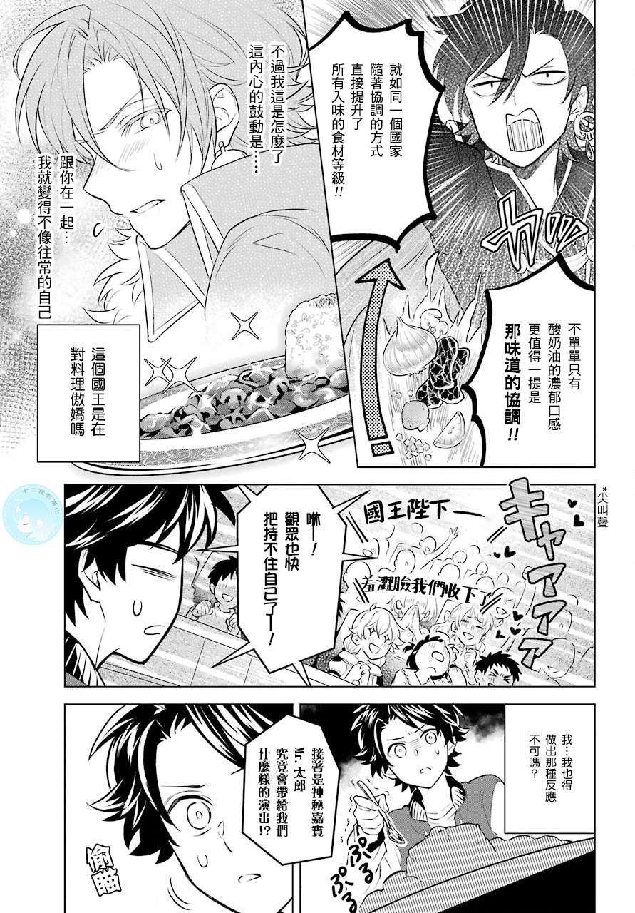 《转送乙女游戏，我变女主角兼救世主！？》漫画最新章节第3话免费下拉式在线观看章节第【13】张图片