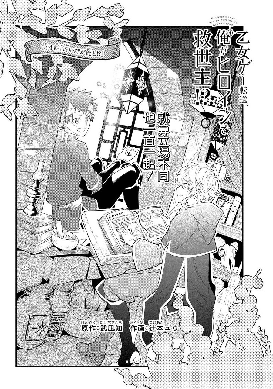 《转送乙女游戏，我变女主角兼救世主！？》漫画最新章节第4话免费下拉式在线观看章节第【4】张图片