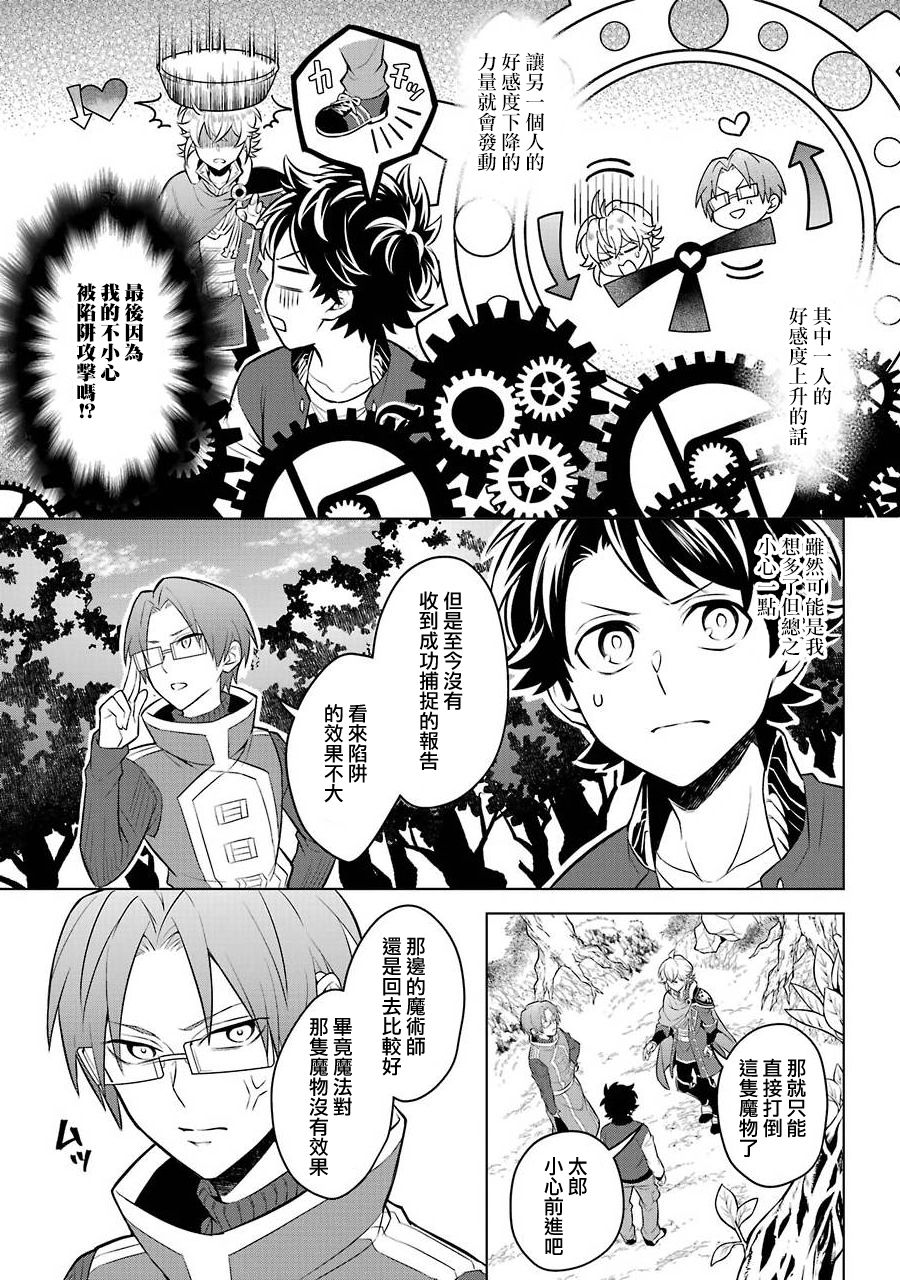 《转送乙女游戏，我变女主角兼救世主！？》漫画最新章节第11话免费下拉式在线观看章节第【11】张图片