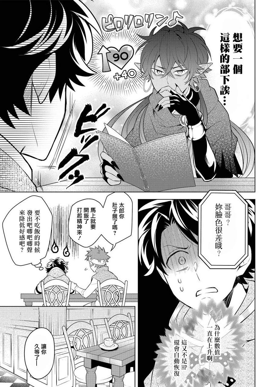 《转送乙女游戏，我变女主角兼救世主！？》漫画最新章节第7话免费下拉式在线观看章节第【12】张图片