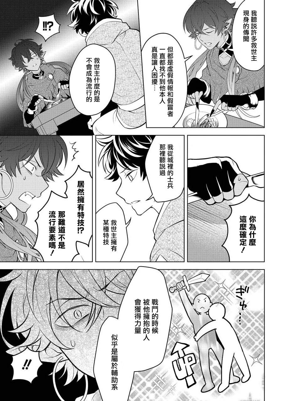 《转送乙女游戏，我变女主角兼救世主！？》漫画最新章节第9话免费下拉式在线观看章节第【20】张图片