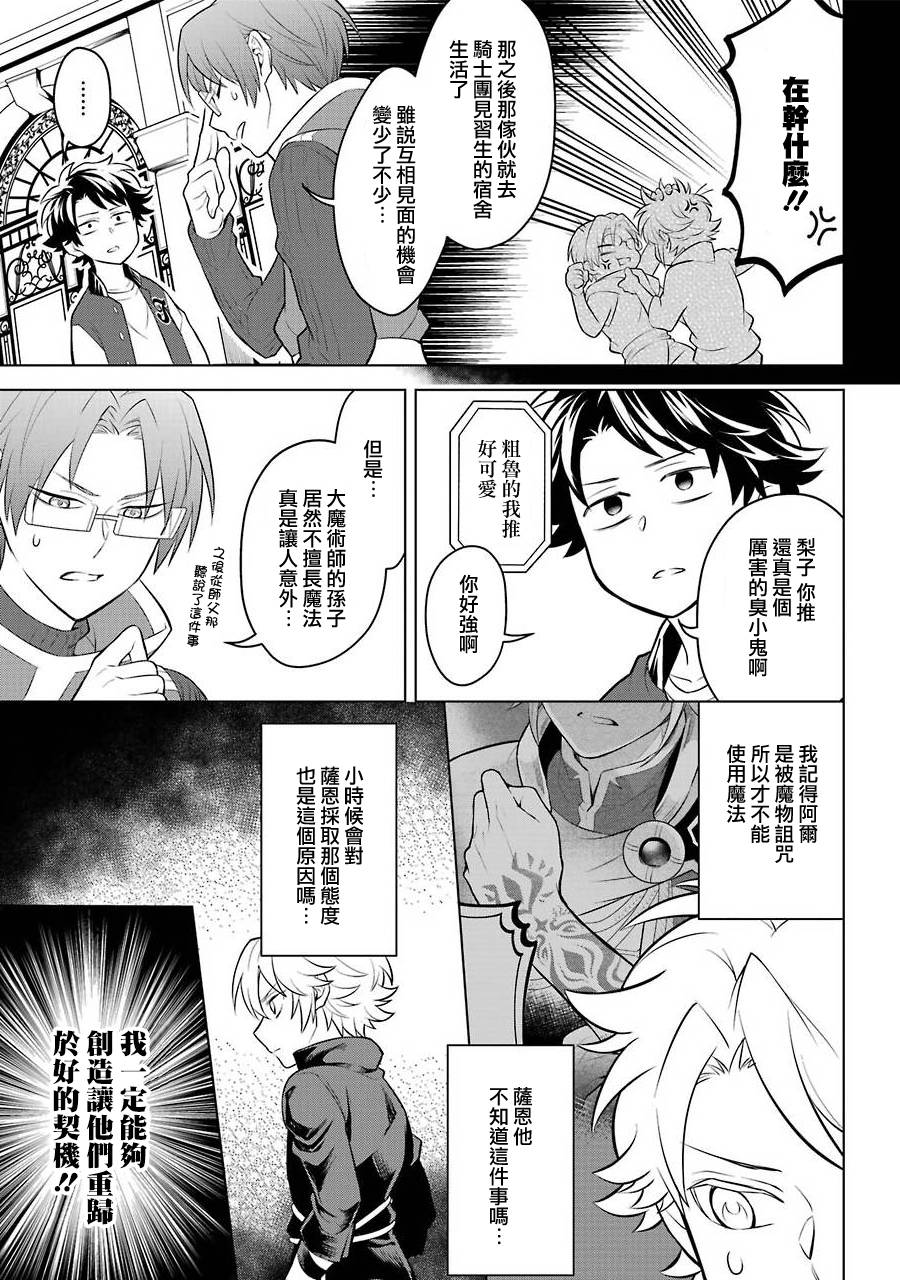 《转送乙女游戏，我变女主角兼救世主！？》漫画最新章节第10话免费下拉式在线观看章节第【23】张图片