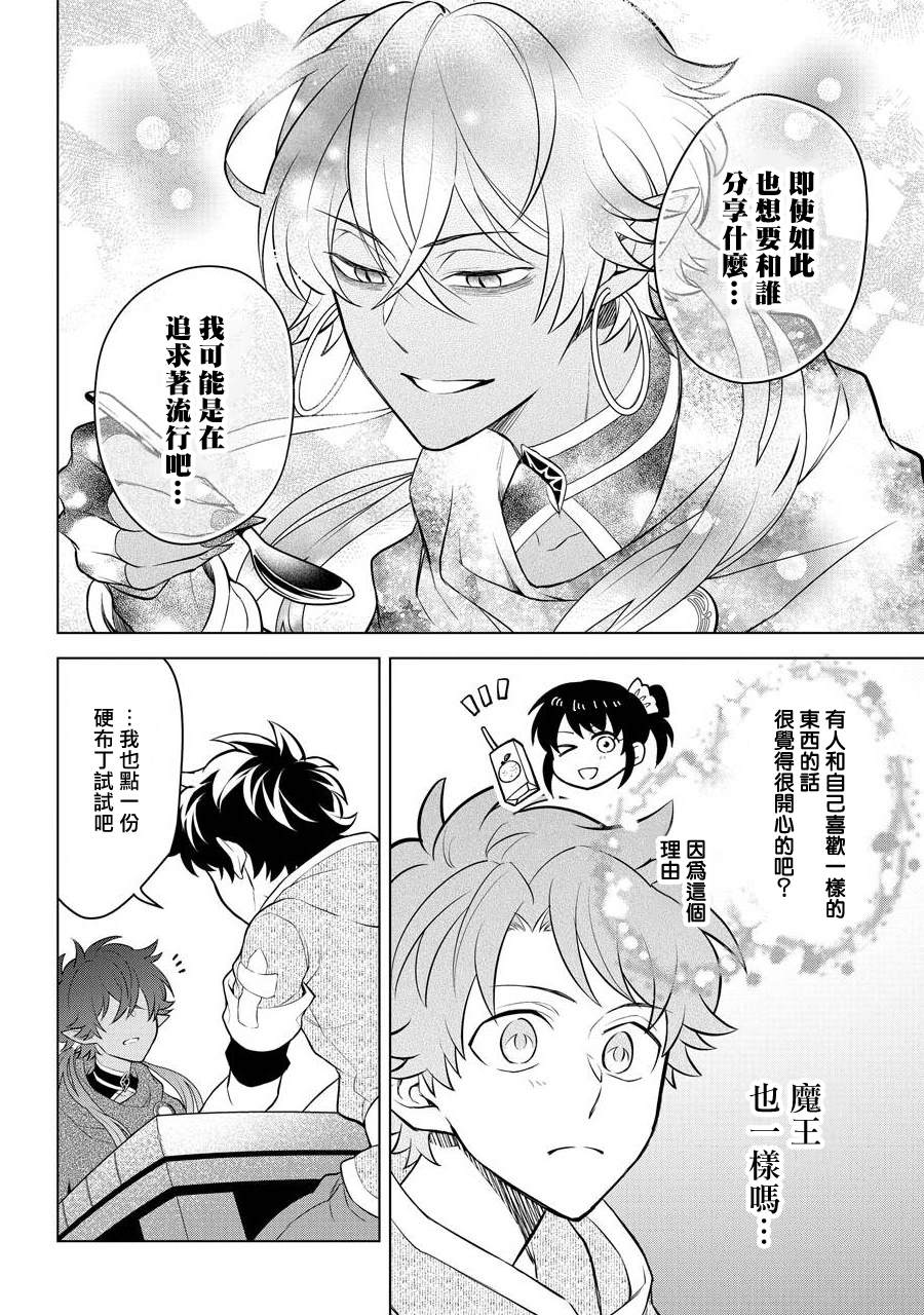 《转送乙女游戏，我变女主角兼救世主！？》漫画最新章节第9话免费下拉式在线观看章节第【25】张图片