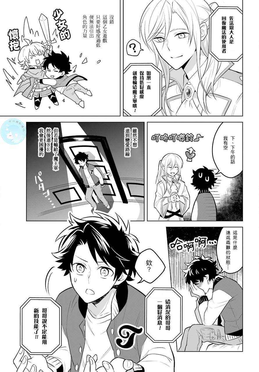 《转送乙女游戏，我变女主角兼救世主！？》漫画最新章节第2话 正太与我！？免费下拉式在线观看章节第【4】张图片