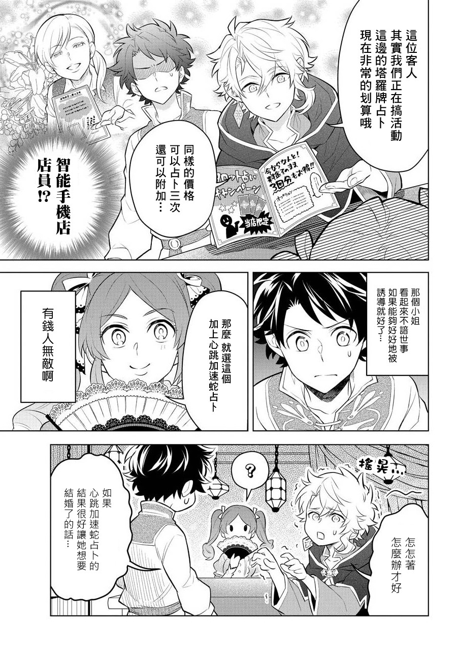 《转送乙女游戏，我变女主角兼救世主！？》漫画最新章节第4话免费下拉式在线观看章节第【21】张图片