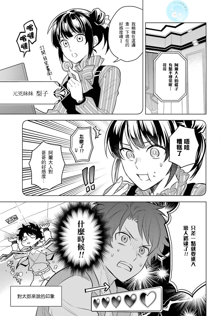 《转送乙女游戏，我变女主角兼救世主！？》漫画最新章节第1话免费下拉式在线观看章节第【14】张图片