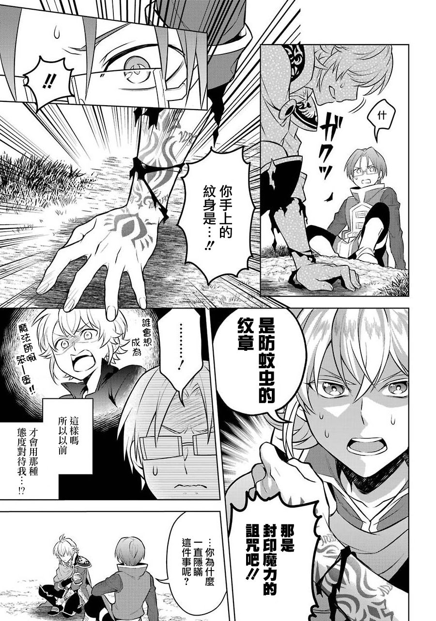 《转送乙女游戏，我变女主角兼救世主！？》漫画最新章节第11话免费下拉式在线观看章节第【19】张图片