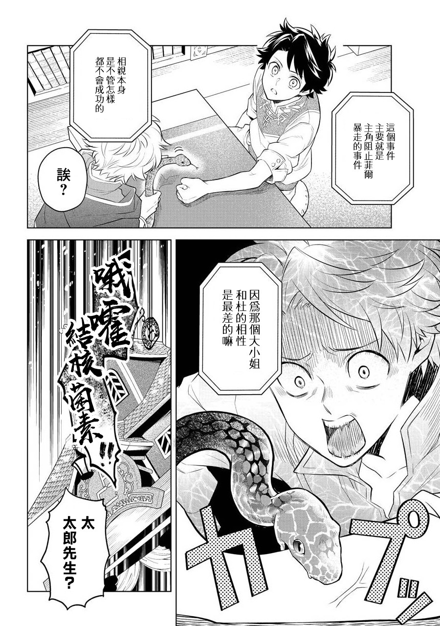 《转送乙女游戏，我变女主角兼救世主！？》漫画最新章节第4话免费下拉式在线观看章节第【26】张图片