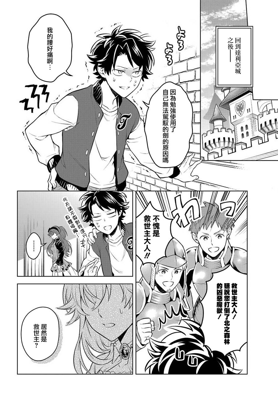 《转送乙女游戏，我变女主角兼救世主！？》漫画最新章节第11话免费下拉式在线观看章节第【30】张图片