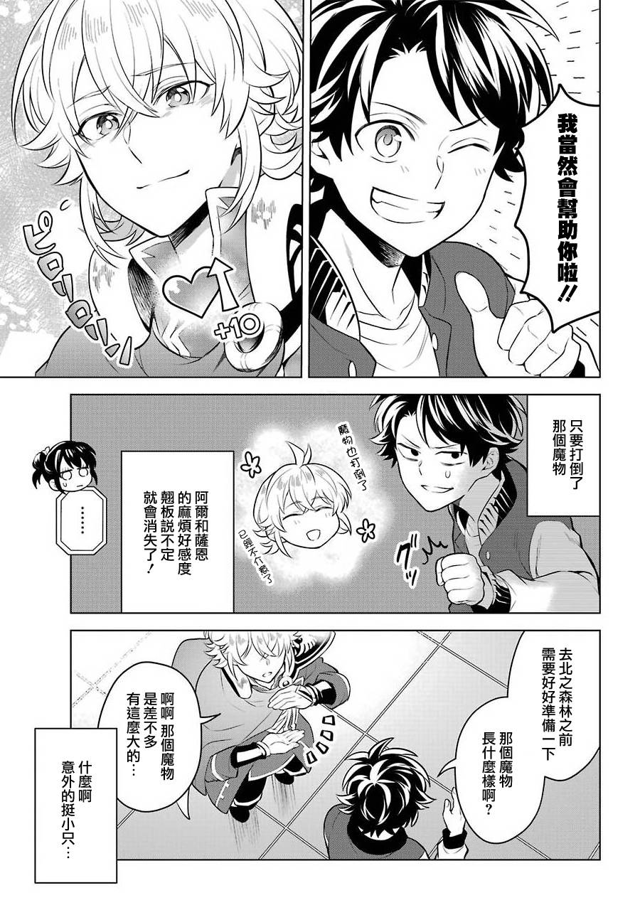 《转送乙女游戏，我变女主角兼救世主！？》漫画最新章节第10话免费下拉式在线观看章节第【29】张图片