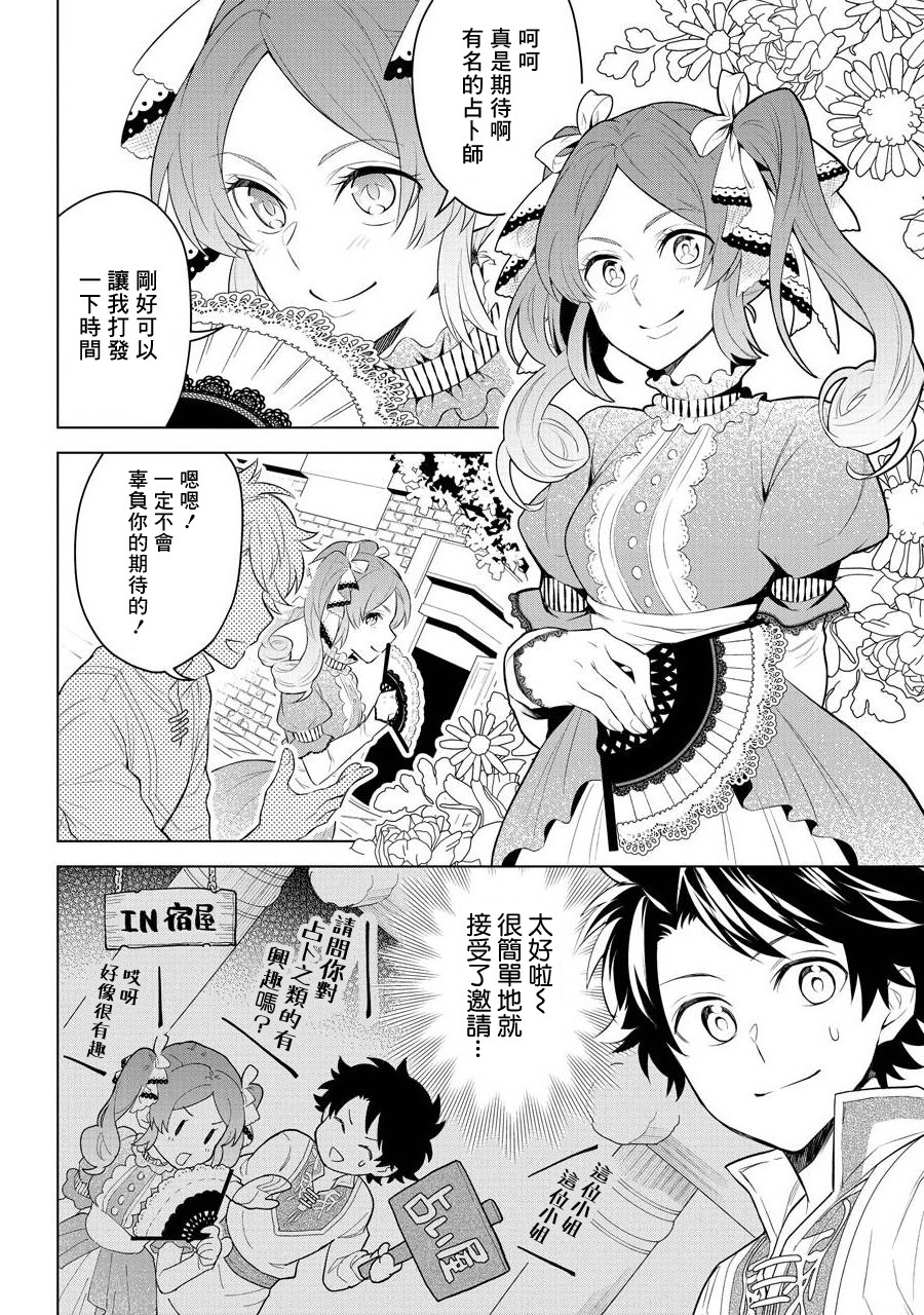 《转送乙女游戏，我变女主角兼救世主！？》漫画最新章节第4话免费下拉式在线观看章节第【12】张图片