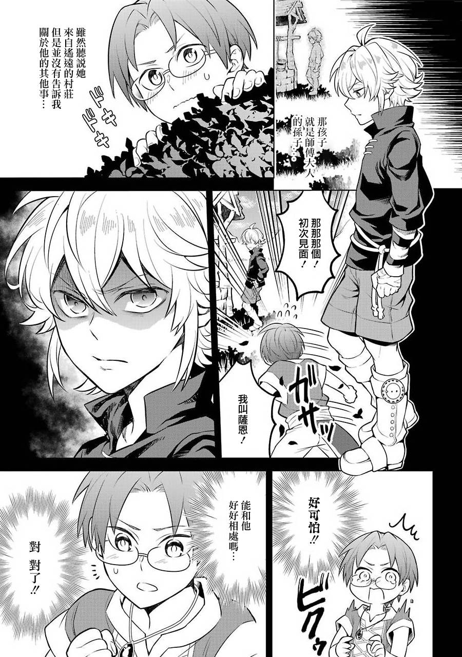 《转送乙女游戏，我变女主角兼救世主！？》漫画最新章节第10话免费下拉式在线观看章节第【19】张图片