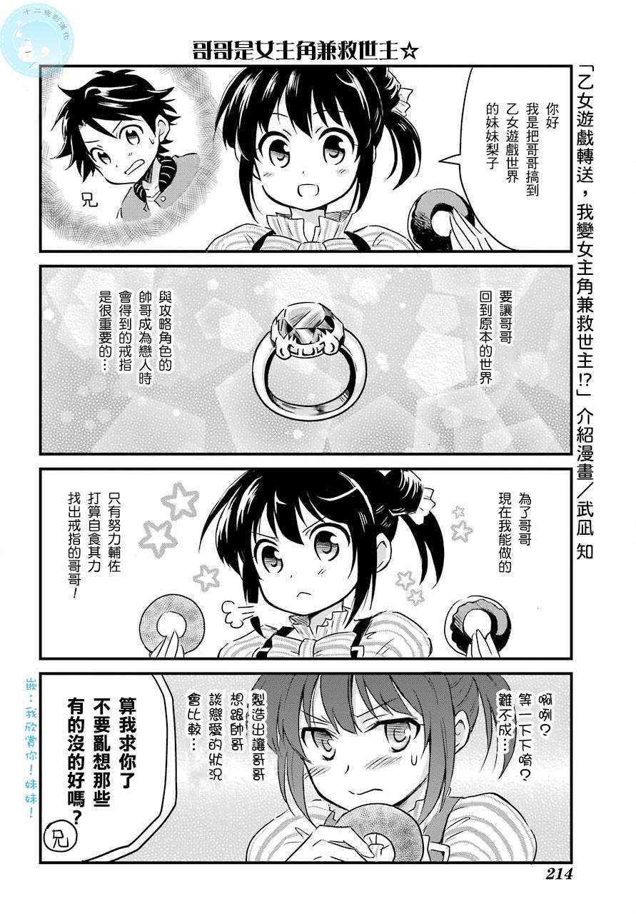 《转送乙女游戏，我变女主角兼救世主！？》漫画最新章节第2话 正太与我！？免费下拉式在线观看章节第【1】张图片