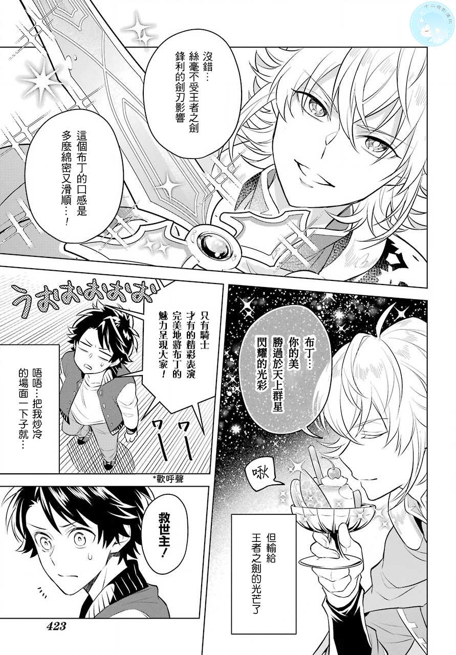 《转送乙女游戏，我变女主角兼救世主！？》漫画最新章节第3话免费下拉式在线观看章节第【19】张图片