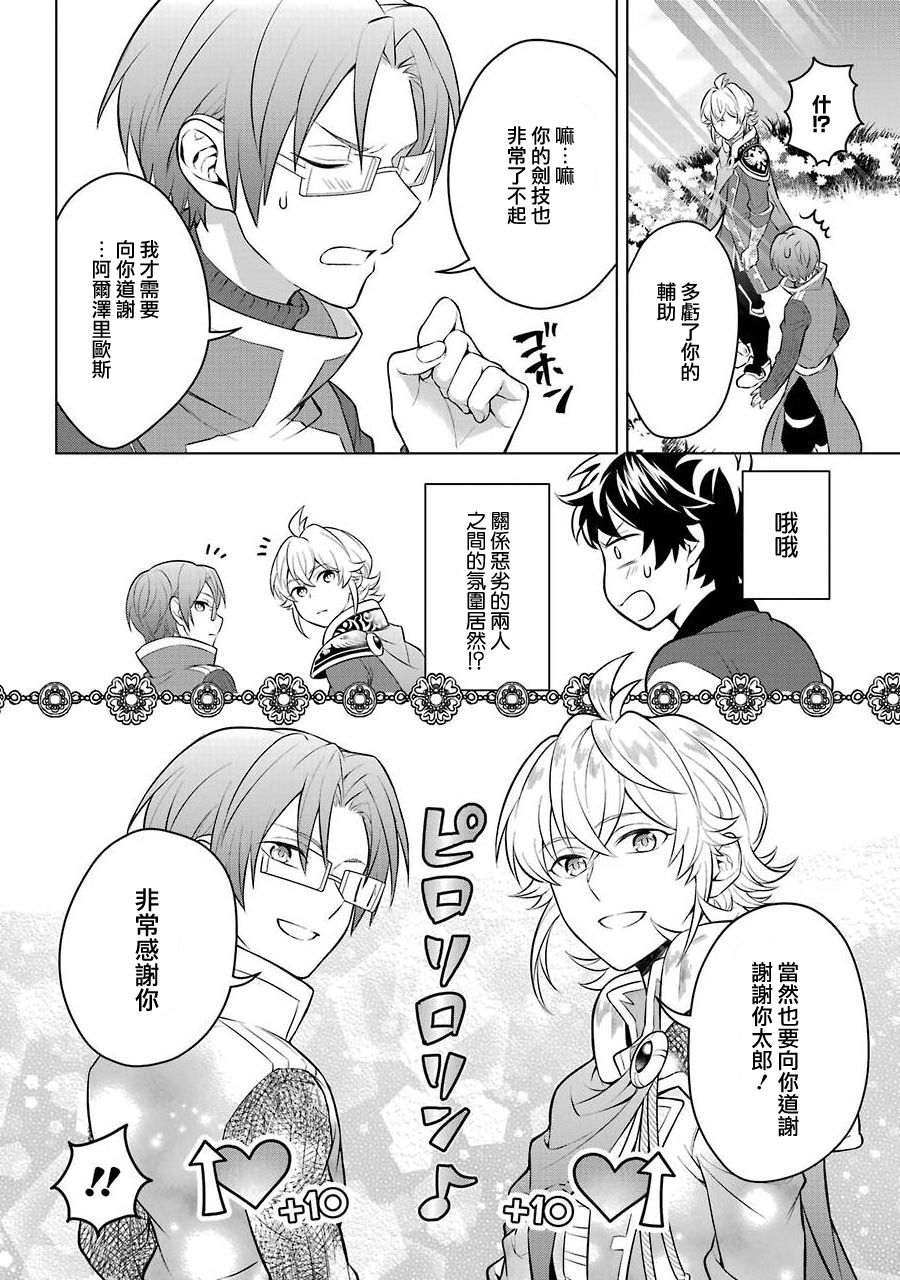 《转送乙女游戏，我变女主角兼救世主！？》漫画最新章节第11话免费下拉式在线观看章节第【28】张图片