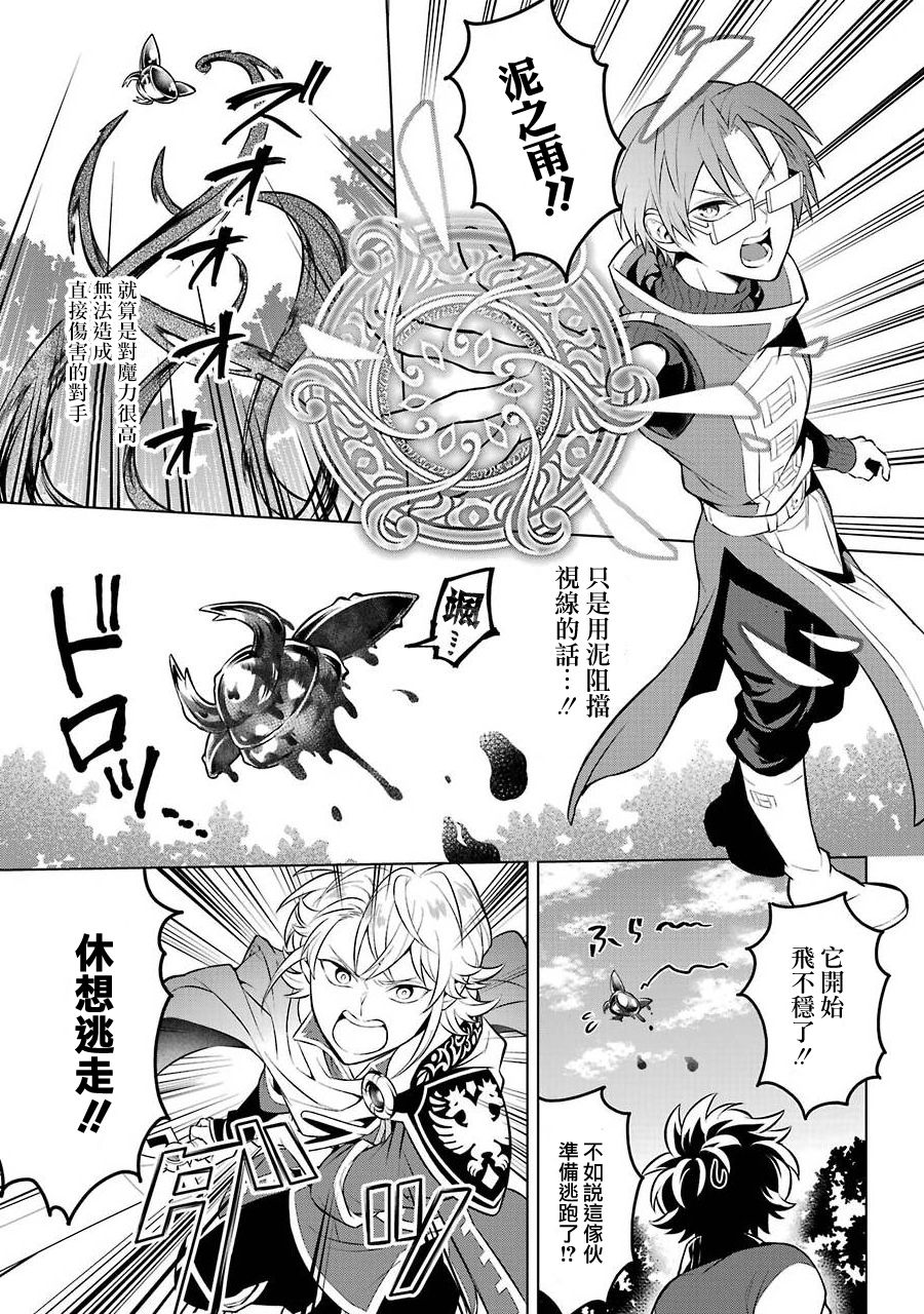 《转送乙女游戏，我变女主角兼救世主！？》漫画最新章节第11话免费下拉式在线观看章节第【23】张图片