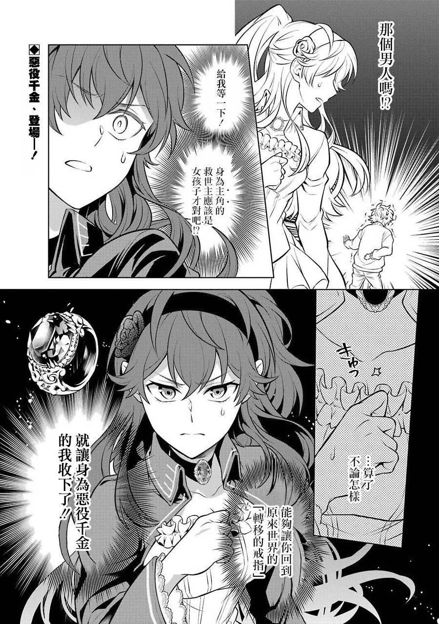 《转送乙女游戏，我变女主角兼救世主！？》漫画最新章节第11话免费下拉式在线观看章节第【31】张图片