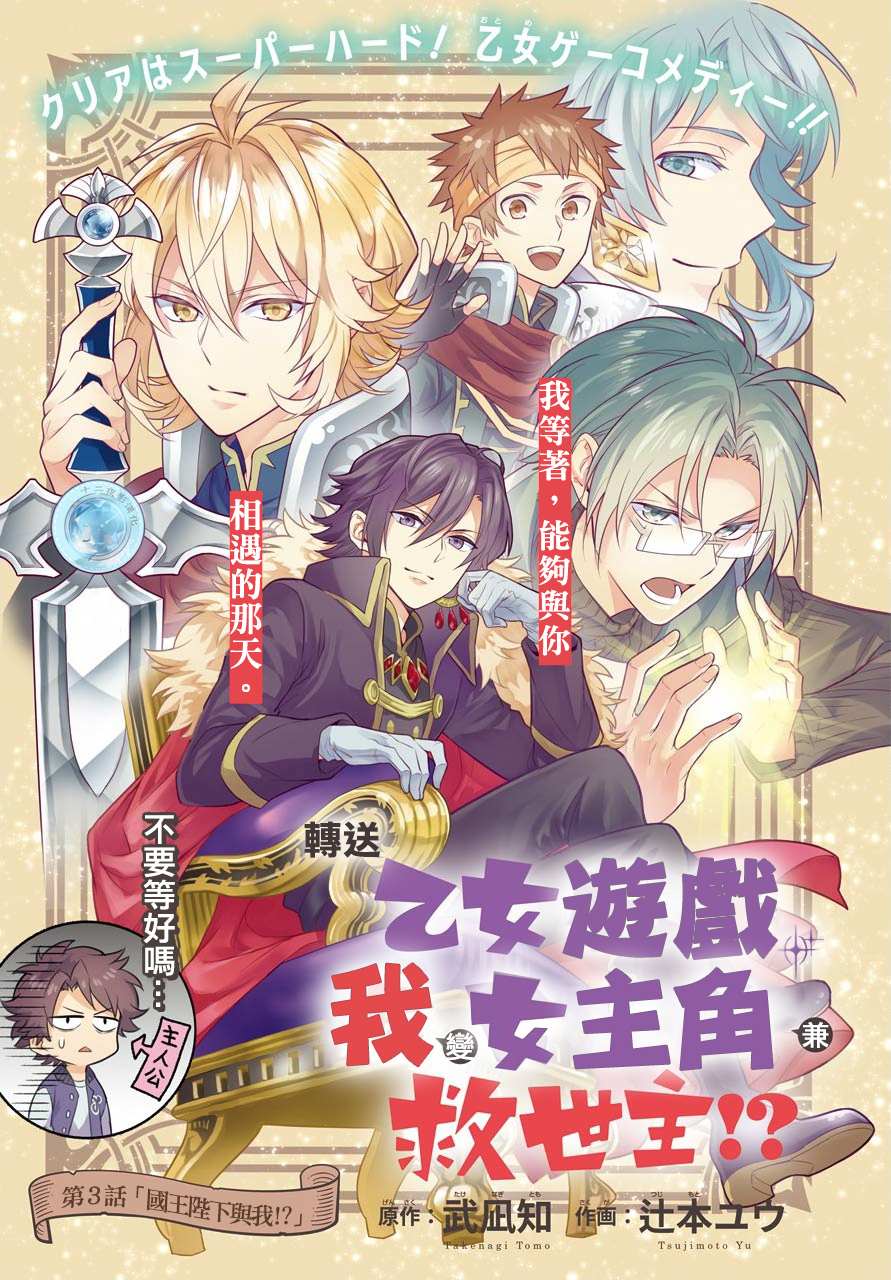 《转送乙女游戏，我变女主角兼救世主！？》漫画最新章节第3话免费下拉式在线观看章节第【2】张图片