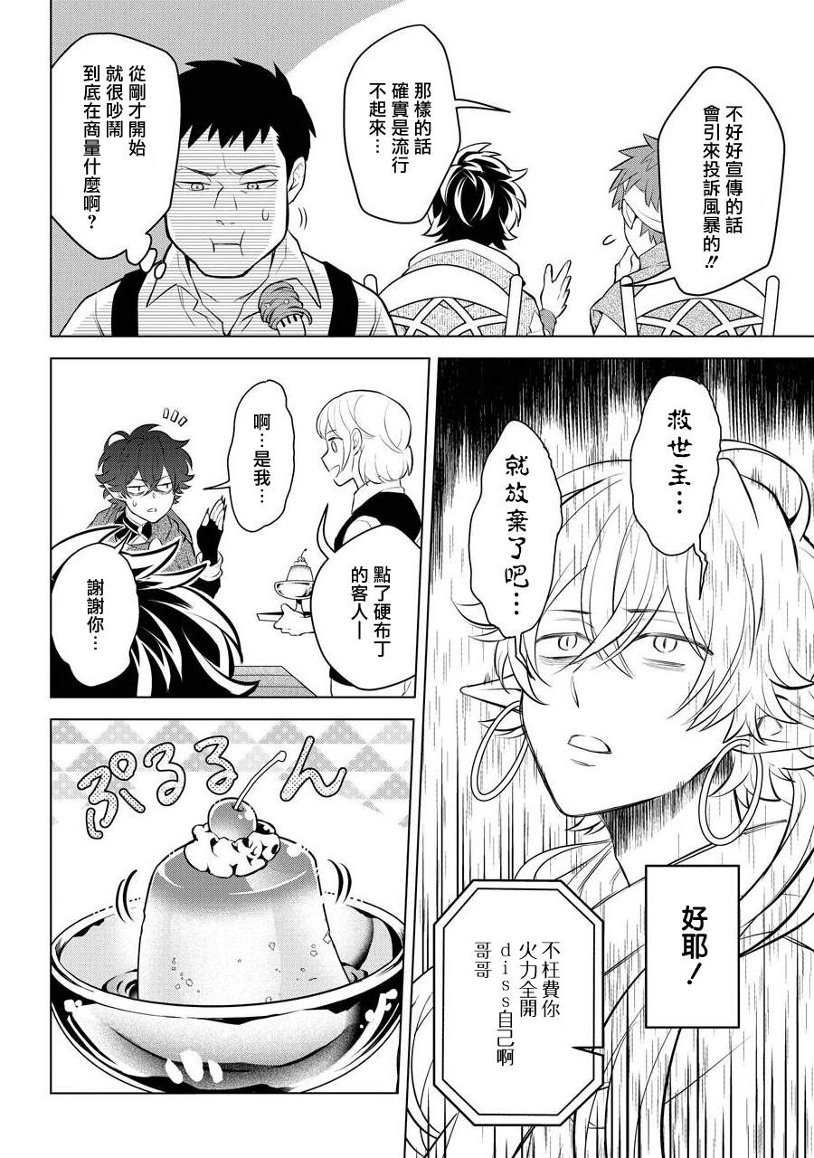 《转送乙女游戏，我变女主角兼救世主！？》漫画最新章节第7话免费下拉式在线观看章节第【23】张图片