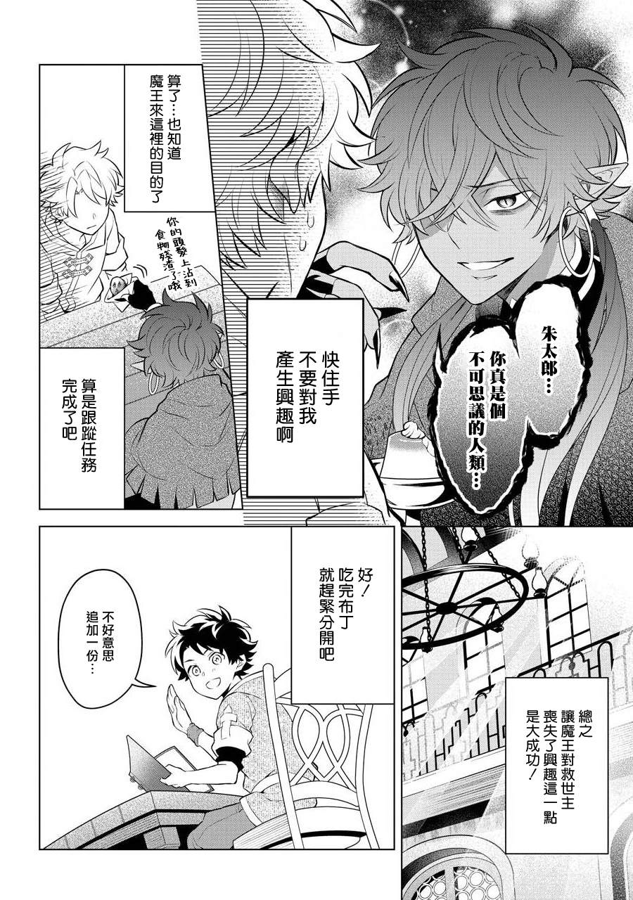 《转送乙女游戏，我变女主角兼救世主！？》漫画最新章节第9话免费下拉式在线观看章节第【27】张图片