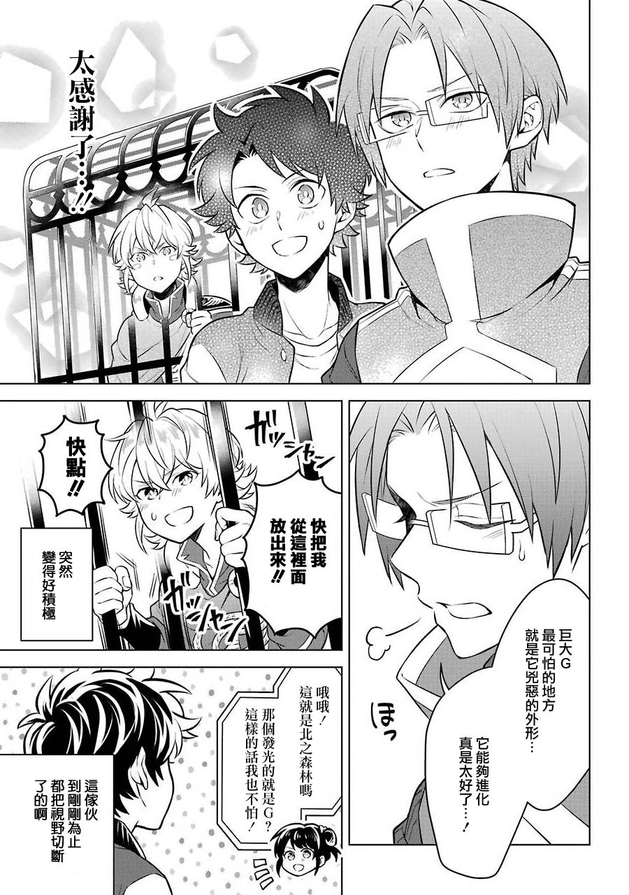 《转送乙女游戏，我变女主角兼救世主！？》漫画最新章节第11话免费下拉式在线观看章节第【15】张图片