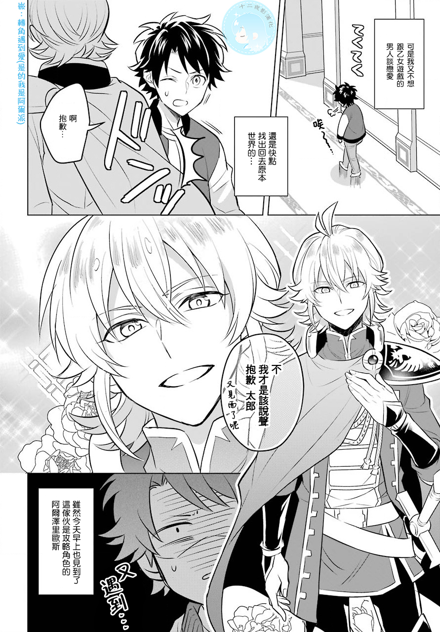 《转送乙女游戏，我变女主角兼救世主！？》漫画最新章节第1话免费下拉式在线观看章节第【11】张图片