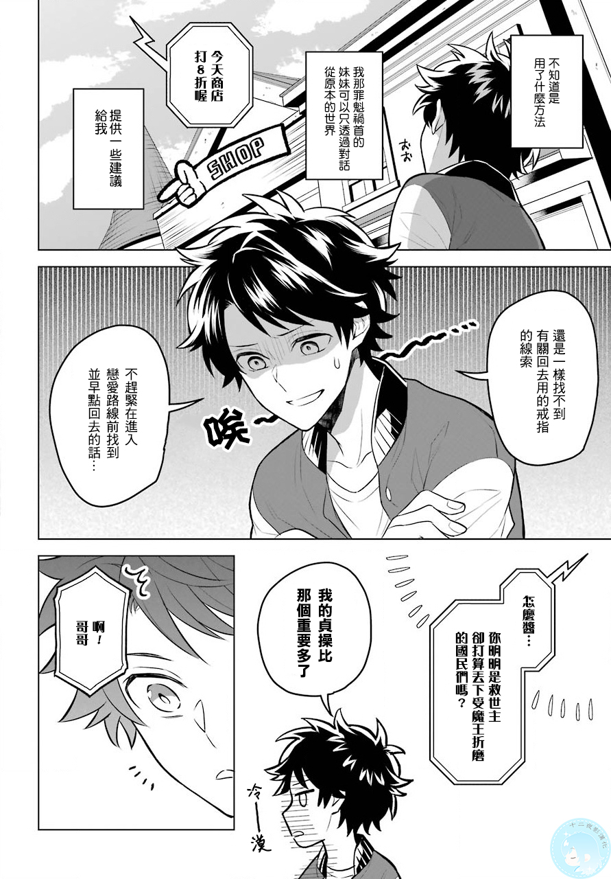 《转送乙女游戏，我变女主角兼救世主！？》漫画最新章节第1话免费下拉式在线观看章节第【7】张图片