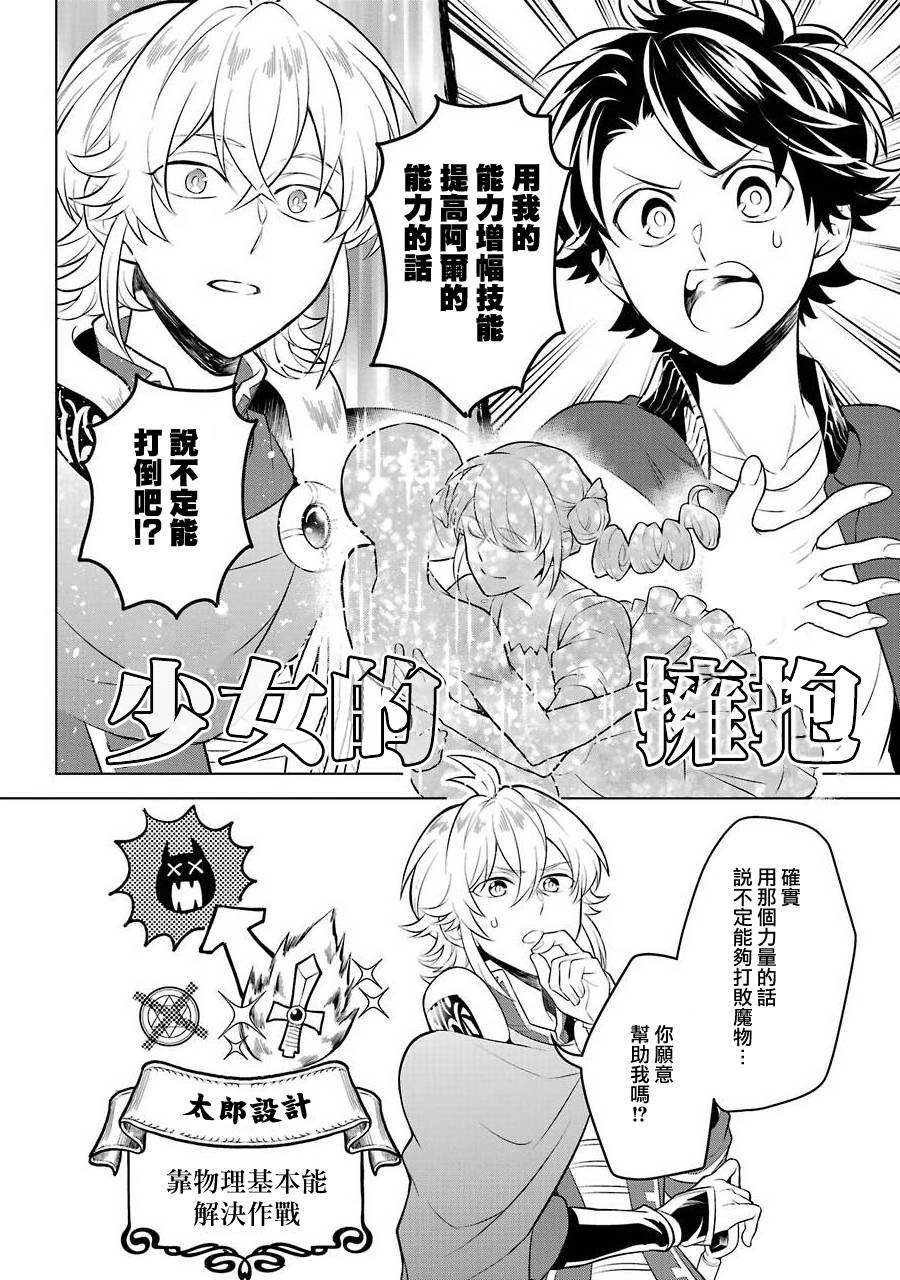 《转送乙女游戏，我变女主角兼救世主！？》漫画最新章节第10话免费下拉式在线观看章节第【28】张图片