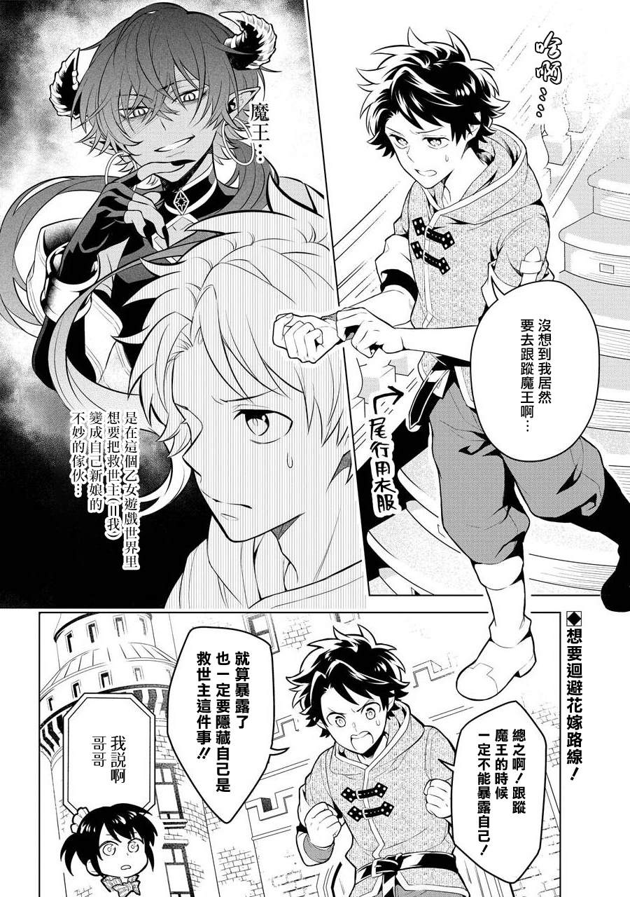 《转送乙女游戏，我变女主角兼救世主！？》漫画最新章节第6话免费下拉式在线观看章节第【4】张图片