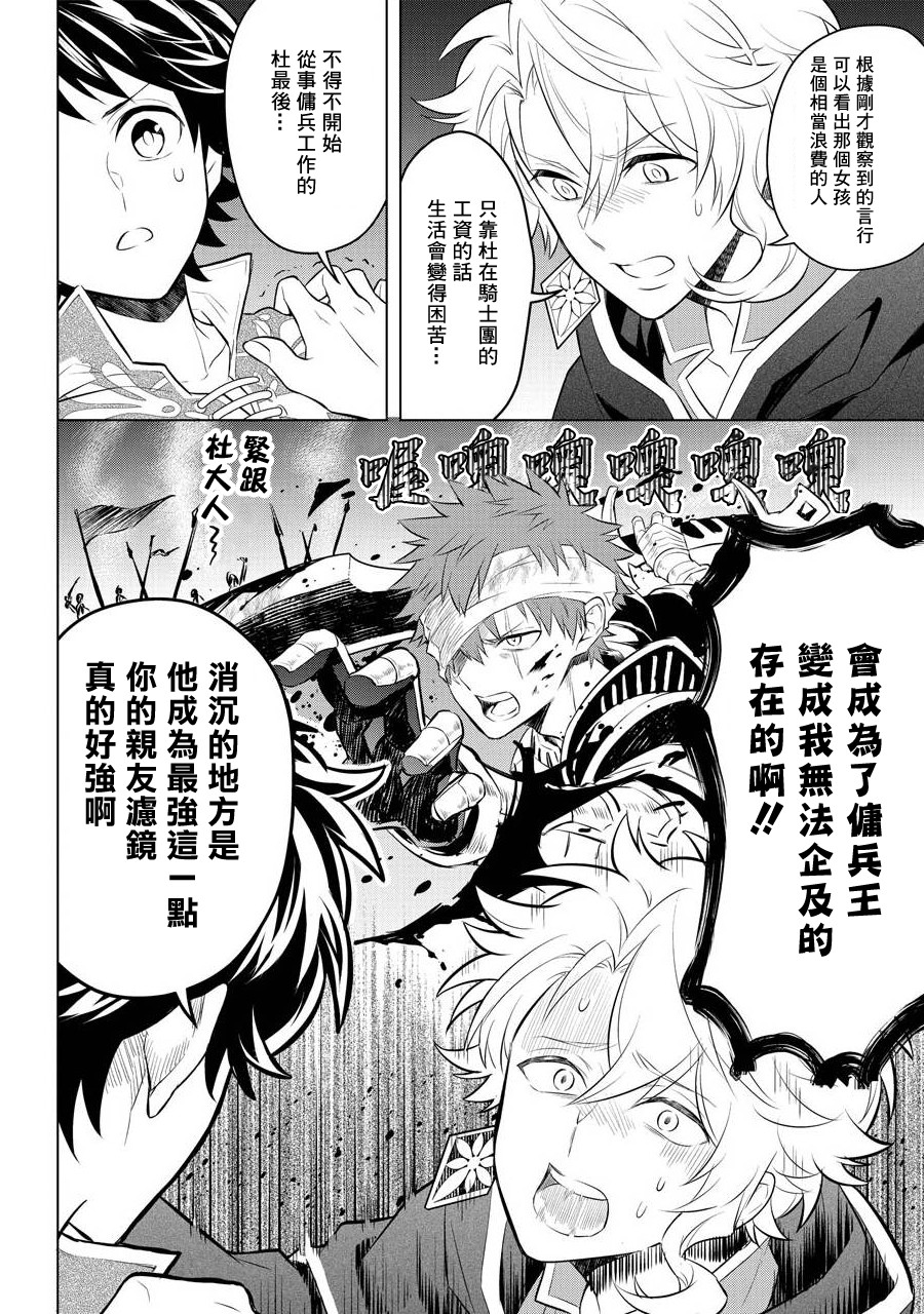 《转送乙女游戏，我变女主角兼救世主！？》漫画最新章节第4话免费下拉式在线观看章节第【22】张图片