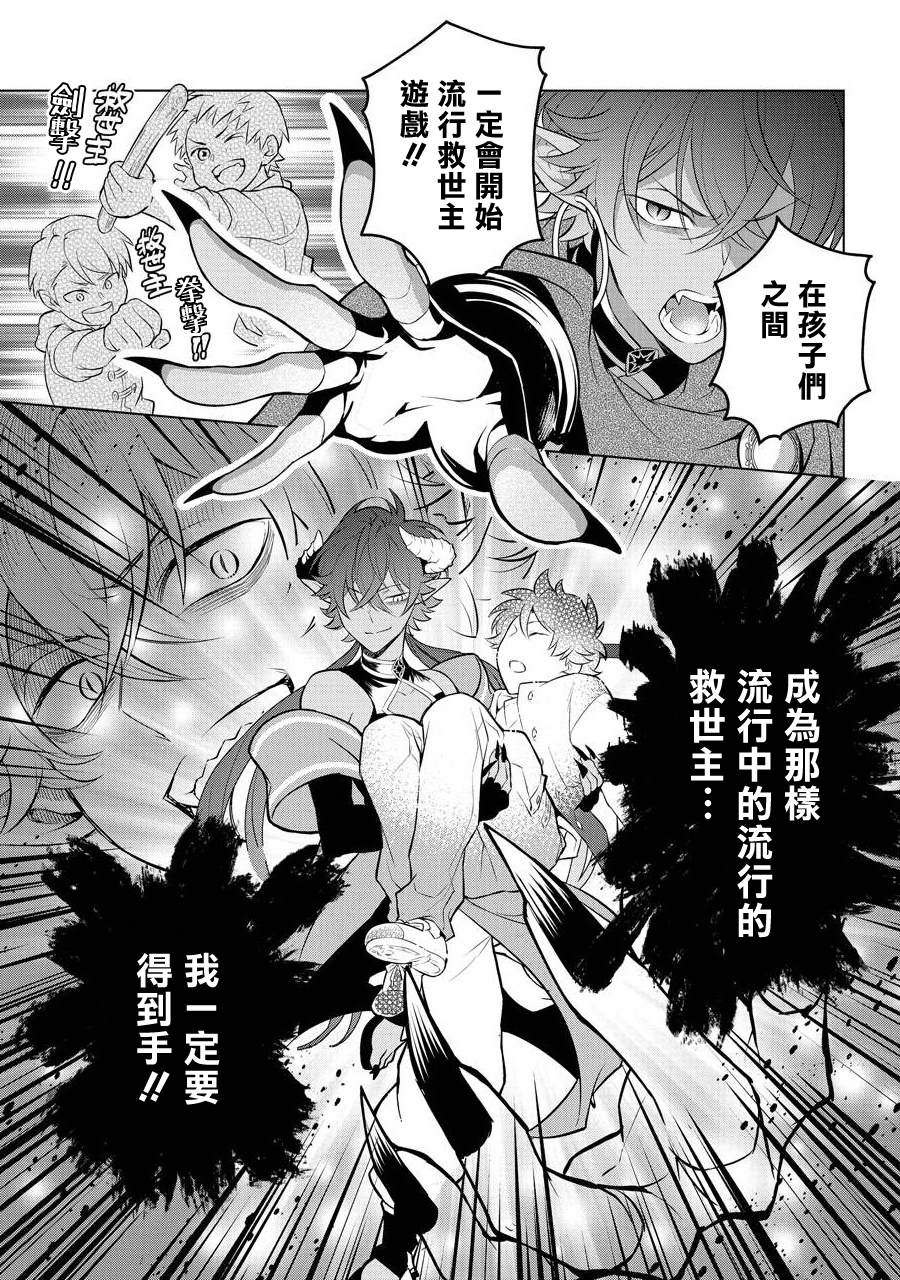 《转送乙女游戏，我变女主角兼救世主！？》漫画最新章节第7话免费下拉式在线观看章节第【18】张图片