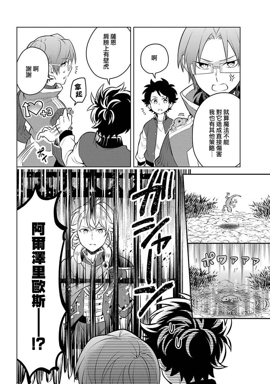 《转送乙女游戏，我变女主角兼救世主！？》漫画最新章节第11话免费下拉式在线观看章节第【12】张图片